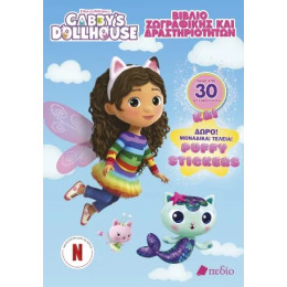 Gabby’s Dollhouse – Βιβλίο Ζωγραφικής και Δραστηριοτήτων + Δώρο Puffy Stickers