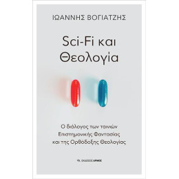 Sci-fi sci-fi και Θεολογία