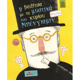 Η Βαλίτσα με τα Μυστικά του Κυρίου Μπένγιαμιν