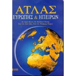 Άτλας Ευρώπης Και Ηπείρων - Egon Breetz