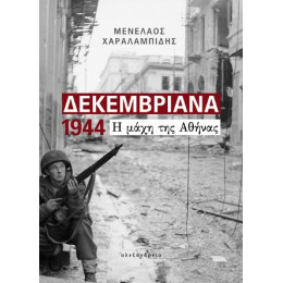 Δεκεμβριανά 1944