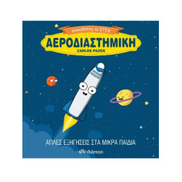 Αεροδιαστημική