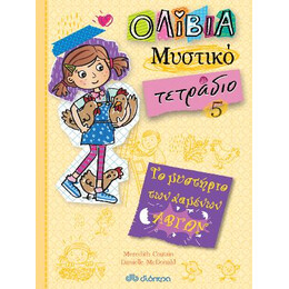 Το Μυστήριο των Χαμένων Αβγών