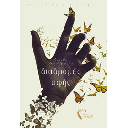 Διαδρομές Αφής