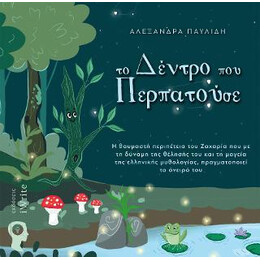 Το Δέντρο που Περπατούσε