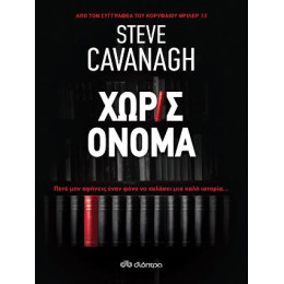 Χωρίς Όνομα