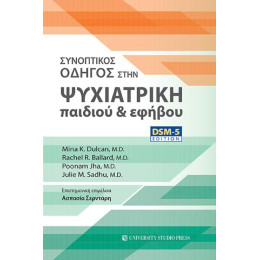Συνοπτικός Οδηγός Στην Ψυχιατρική Παιδιού και Εφήβου / dsm -5