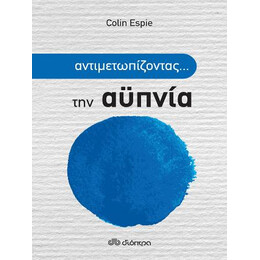 Αντιμετωπίζοντας την Αϋπνία