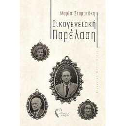 Οικογενειακή Παρέλαση