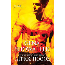 Άγριος Πόθος