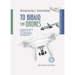 Το Βιβλίο των Drones