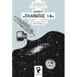 Project «πλανητης 14»