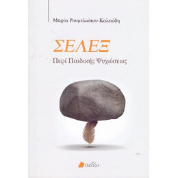 Σελεξ