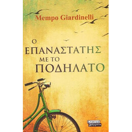 Ο Επαναστάτης με το Ποδήλατο