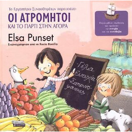 Οι Ατρόμητοι και το Πάρτι Στην Αγορά