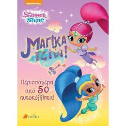 Shimmer Shine: Υπέροχα Τζίνι
