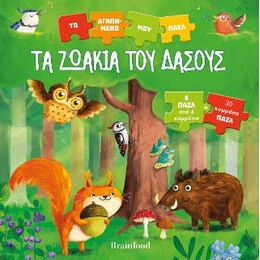 Τα Ζωάκια του Δάσους