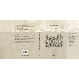 Εμείς του Βάλτου