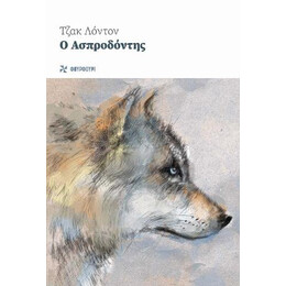 Ο Ασπροδόντης