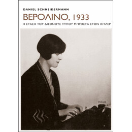 Βερολίνο, 1933