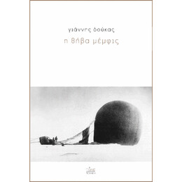Η Θήβα Μέμφις