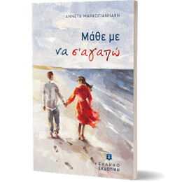 Μάθε με να σ' Αγαπώ
