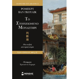 Το Στοιχειωμένο Μοναστήρι