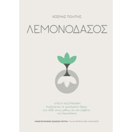 Λεμονοδάσος