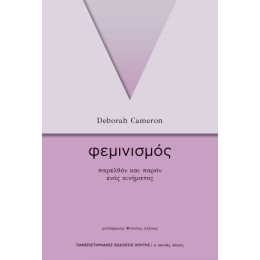 Φεμινισμός