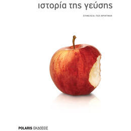 Ιστορία Της Γεύσης
