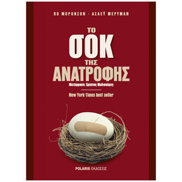 Το Σοκ Της Ανατροφής