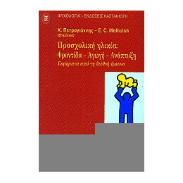 Προσχολική Ηλικία