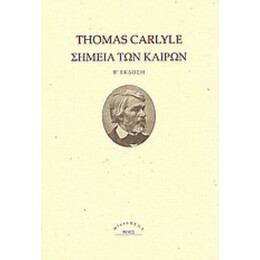 Σημεία Των Καιρών - Thomas Carlyle