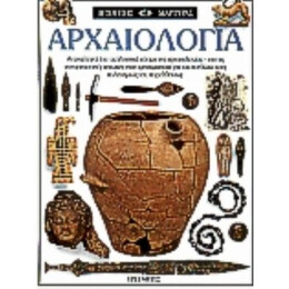 Αρχαιολογία - Jane McIntosh
