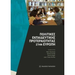 Πολιτικές Εκπαιδευτικής Προτεραιότητας Στην Ευρώπη - Συλλογικό έργο