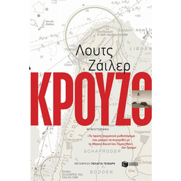 Κρούζο - Λουτς Ζάιλερ