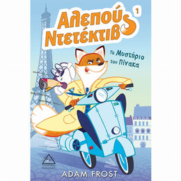 Αλεπού Ντετέκτιβ: Το Μυστήριο Του Πίνακα - Adam Frost
