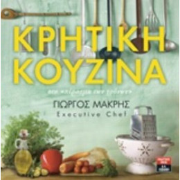 Cretan Cuisine - George Makris