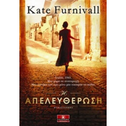 Η Απελευθέρωση - Kate Furnivall