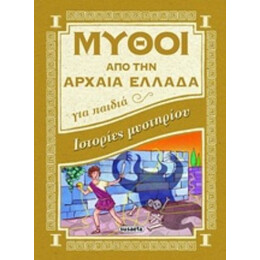 Ιστορίες Μυστηρίου