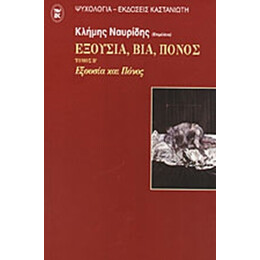 Εξουσία, Βία, Πόνος