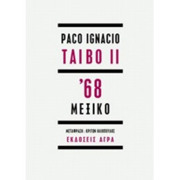 '68 Μεξικό - Paco Taibo Ignacio II