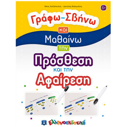 Γράφω-Σβήνω Και Μαθαίνω Την Πρόσθεση Και Την Αφαίρεση