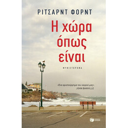 Η Χώρα, Όπως Είναι - Richard Ford