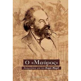 Ο "Μαύρος"