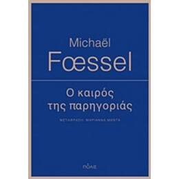 Ο Καιρός Της Παρηγοριάς - Michaël Foessel