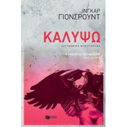 Καλυψώ - Ίνγκαρ Γιόνσρουντ