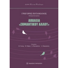 Απώλεια "σημαντικού Άλλου" - Συλλογικό έργο