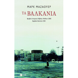 Τα Βαλκάνια - Mark Mazower
