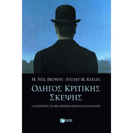 Οδηγός Κριτικής Σκέψης - M. Neil Browne